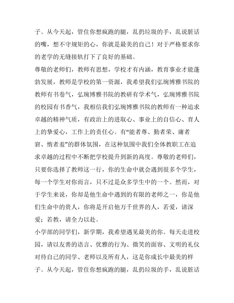秋季小学开学典礼校长致辞 秋季学期小学开学典礼校长致辞(5篇)_第3页