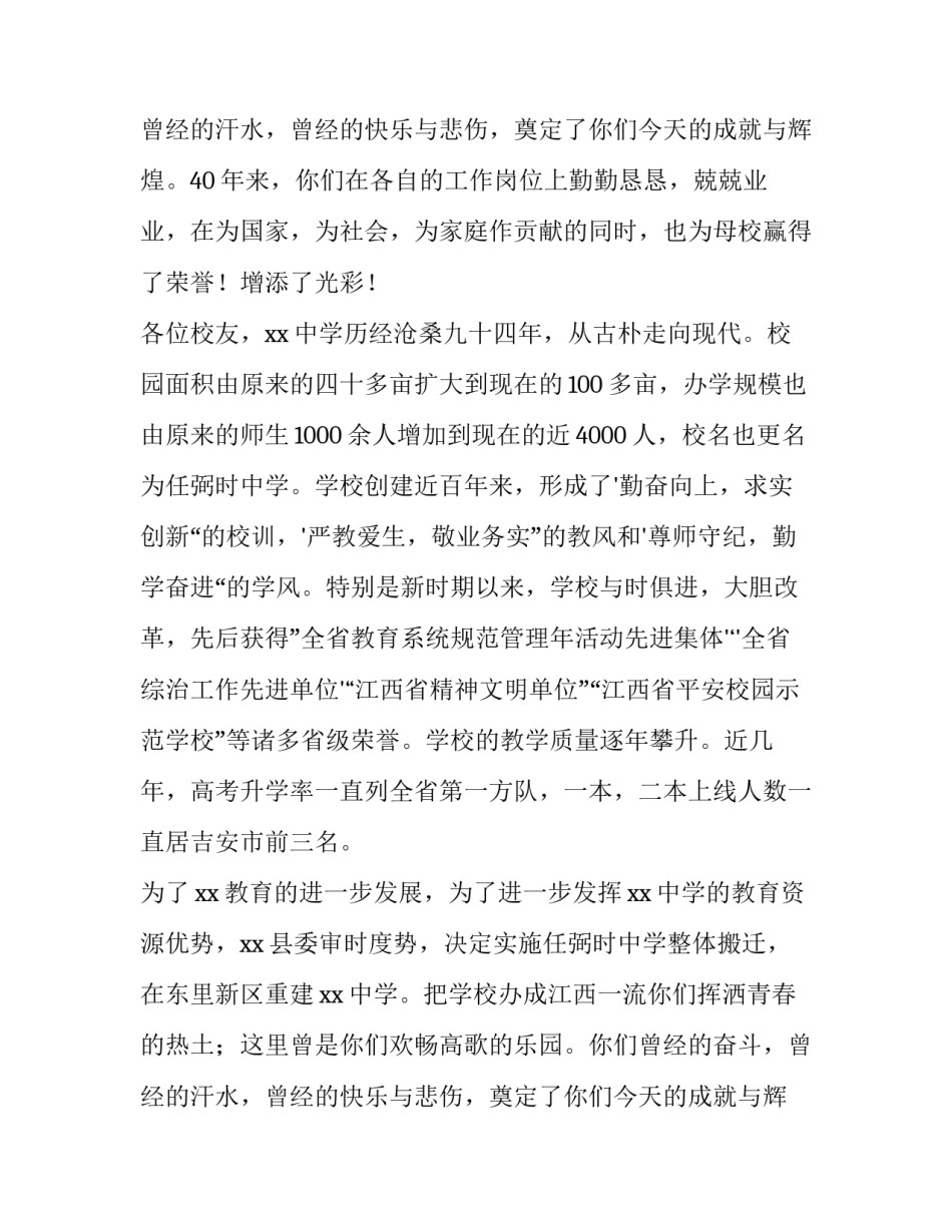 同学聚会校长讲话稿(四篇)_第2页