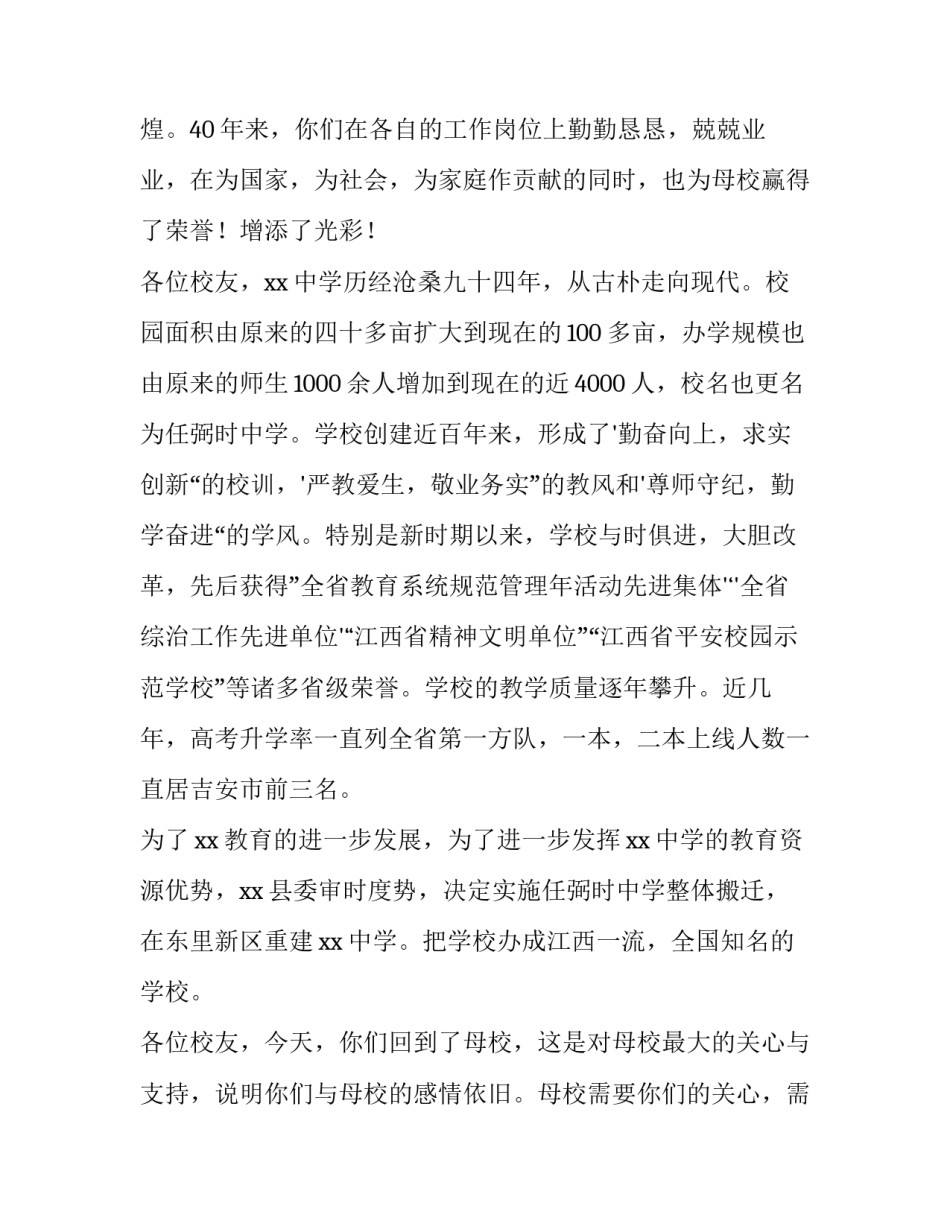 同学聚会校长讲话稿(四篇)_第3页