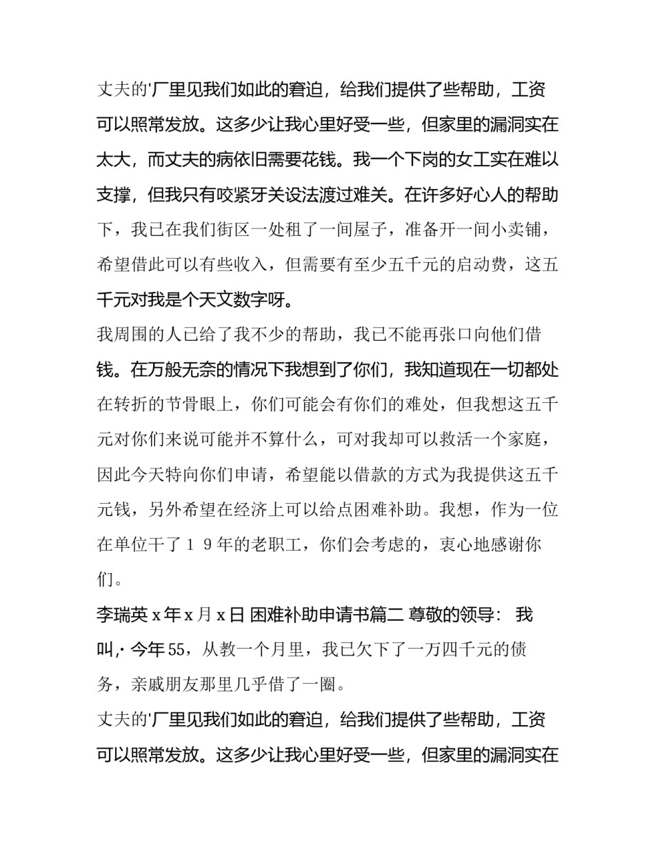 困难补助申请书(精选15篇)_第2页