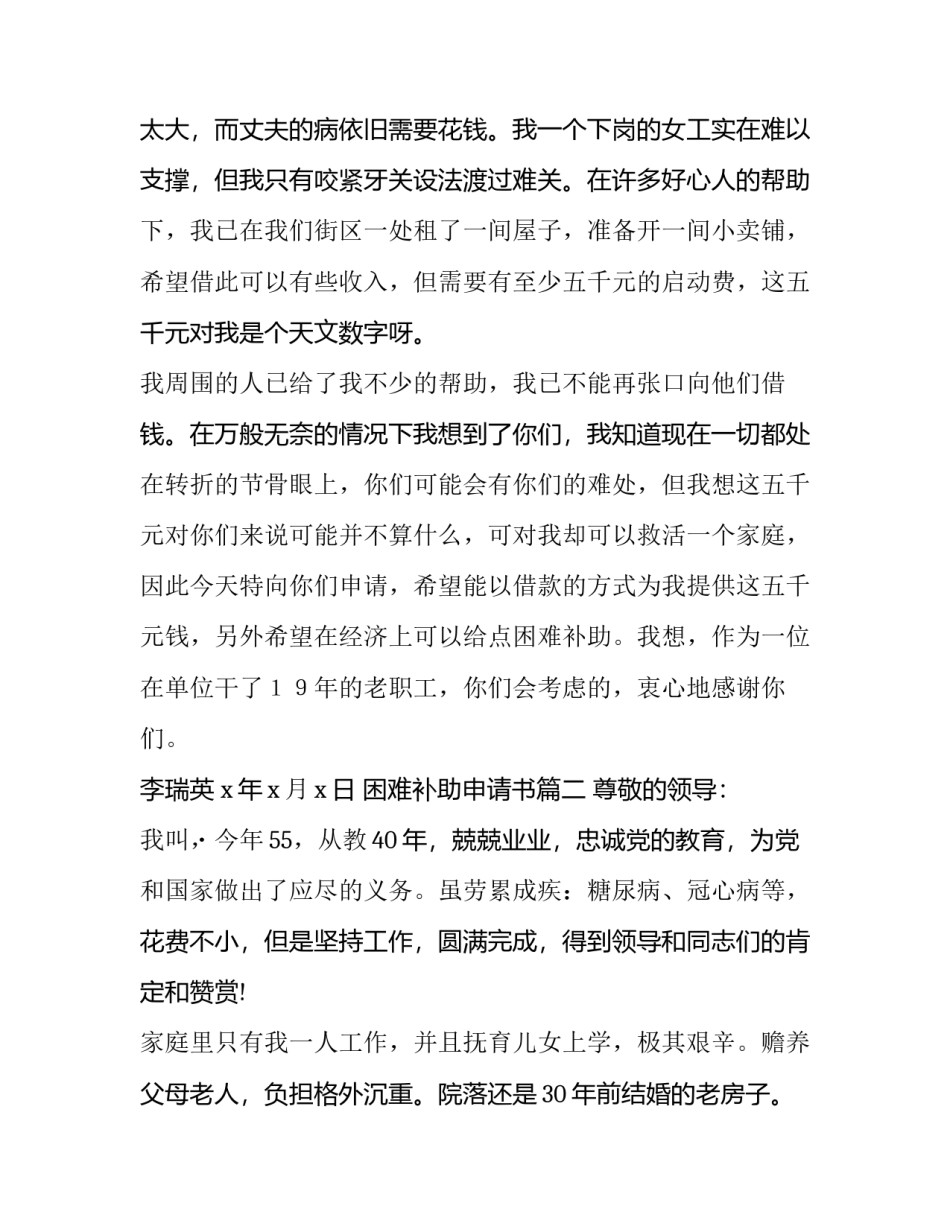 困难补助申请书(精选15篇)_第3页
