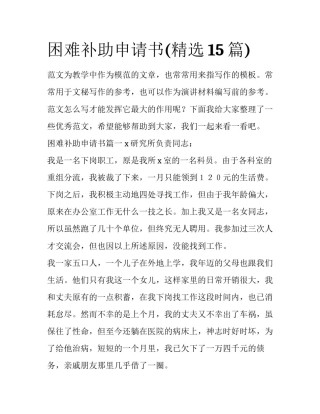 困难补助申请书(精选15篇)