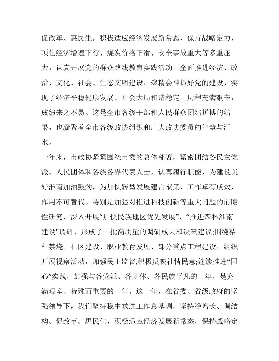 政协会议闭幕式书记讲话范文_第2页
