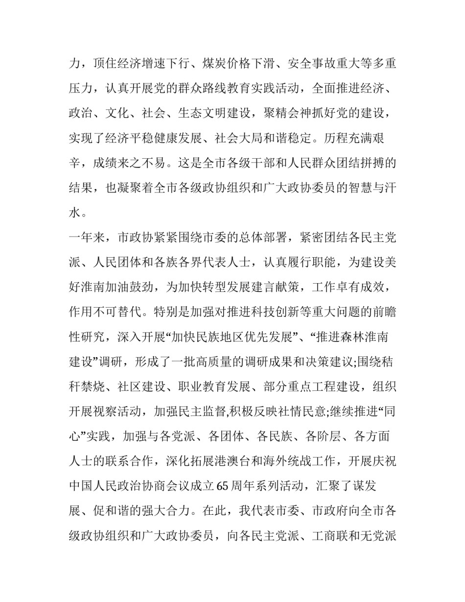 政协会议闭幕式书记讲话范文_第3页