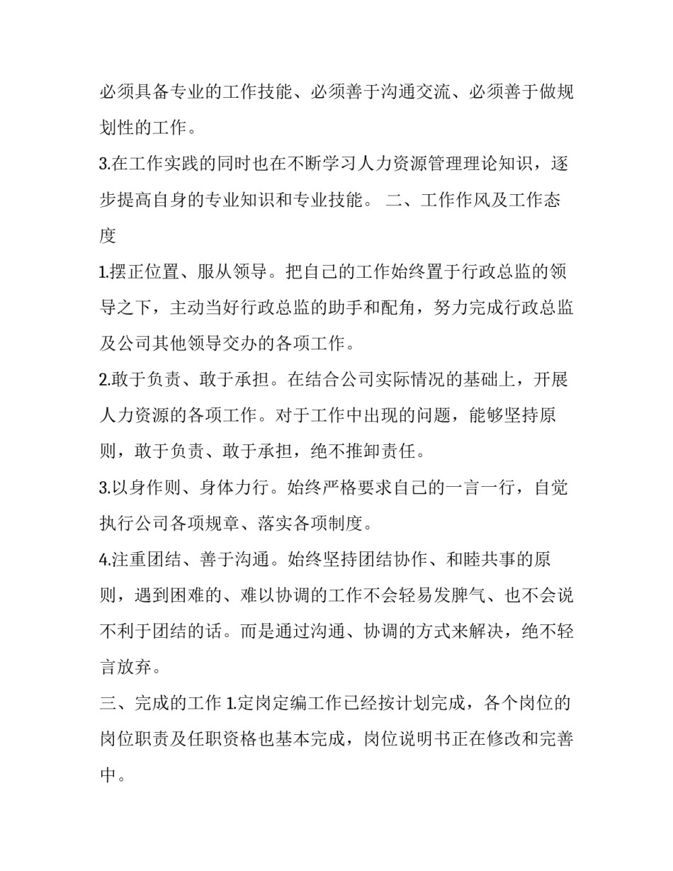 最新医生转正述职报告(通用10篇)_第2页