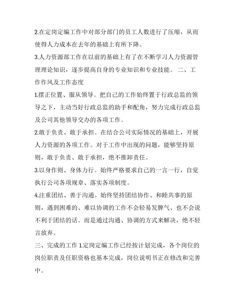 最新医生转正述职报告(通用10篇)_第3页