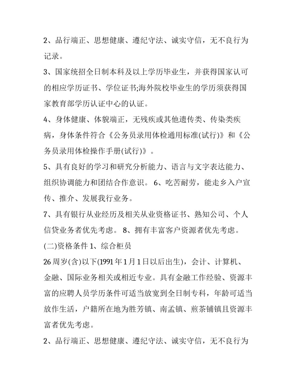 霸州舜丰村镇银行手机银行下载(3篇)_第2页