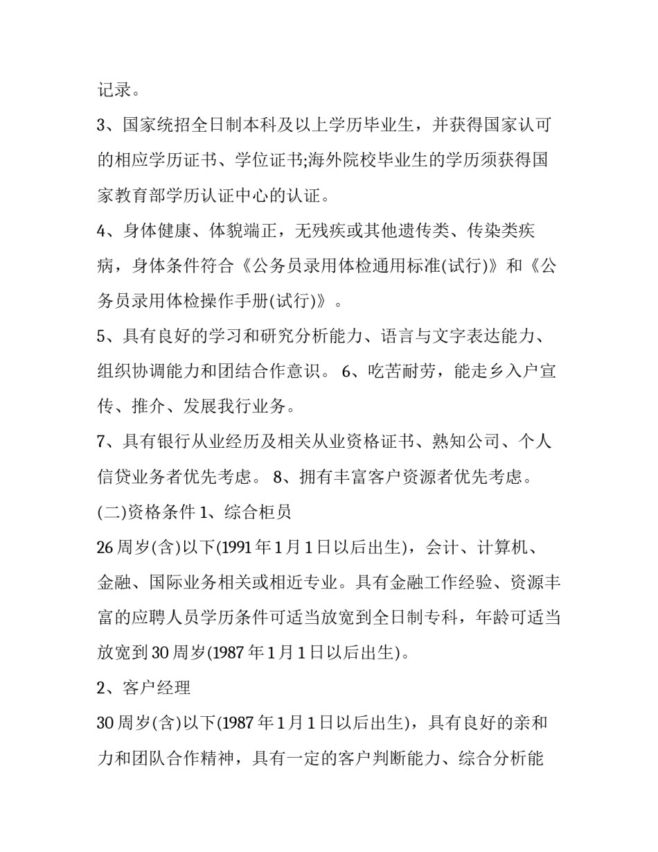 霸州舜丰村镇银行手机银行下载(3篇)_第3页