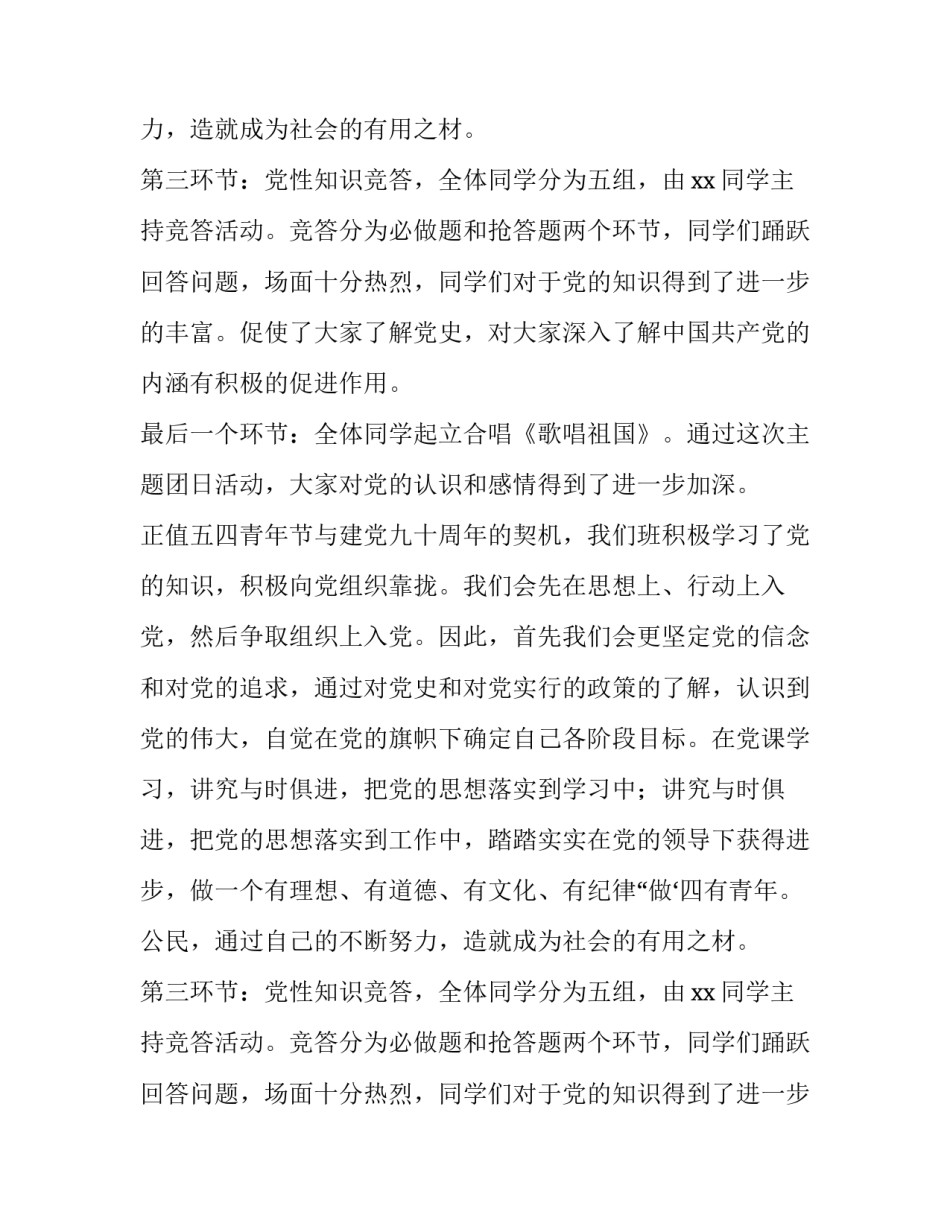 学党史主题团日活动总结报告_第2页