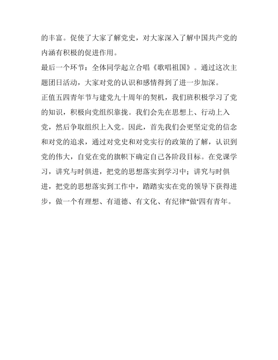 学党史主题团日活动总结报告_第3页