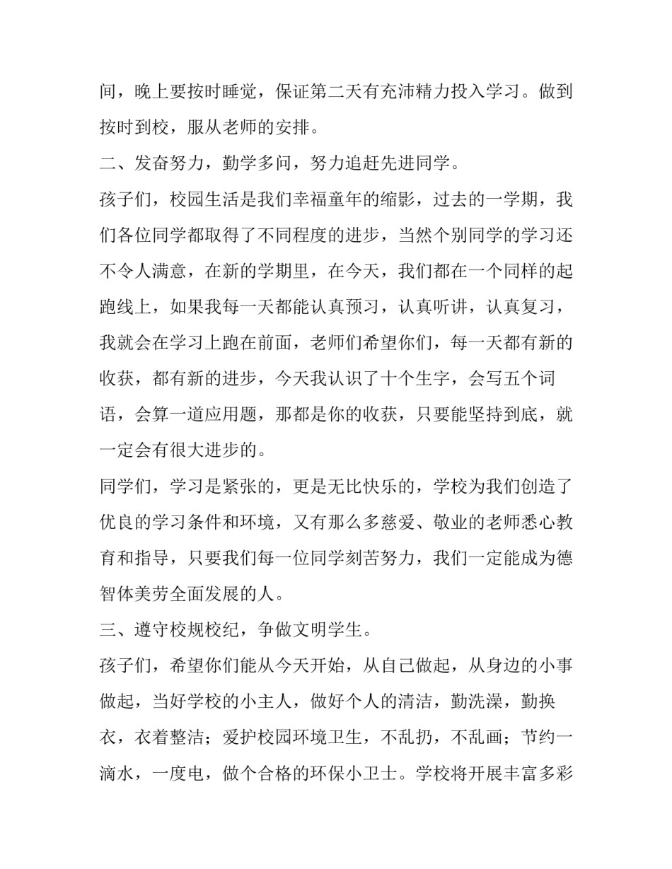 2023年春季开学典礼园长发言稿(五篇)_第2页