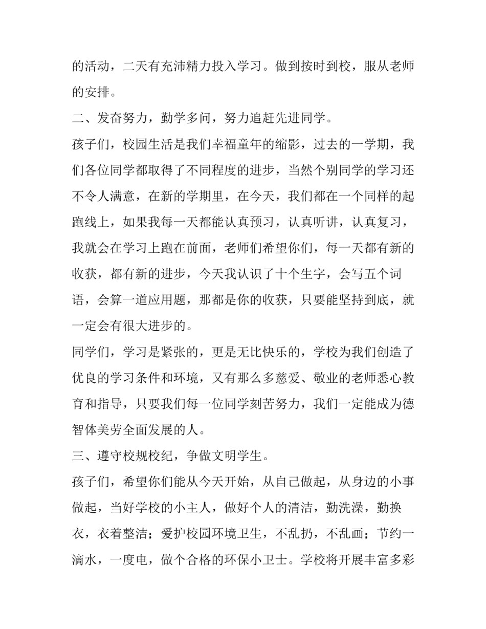 2023年春季开学典礼园长发言稿(五篇)_第3页
