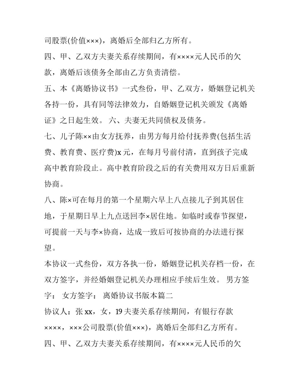 最新离婚协议书版本(通用10篇)_第2页
