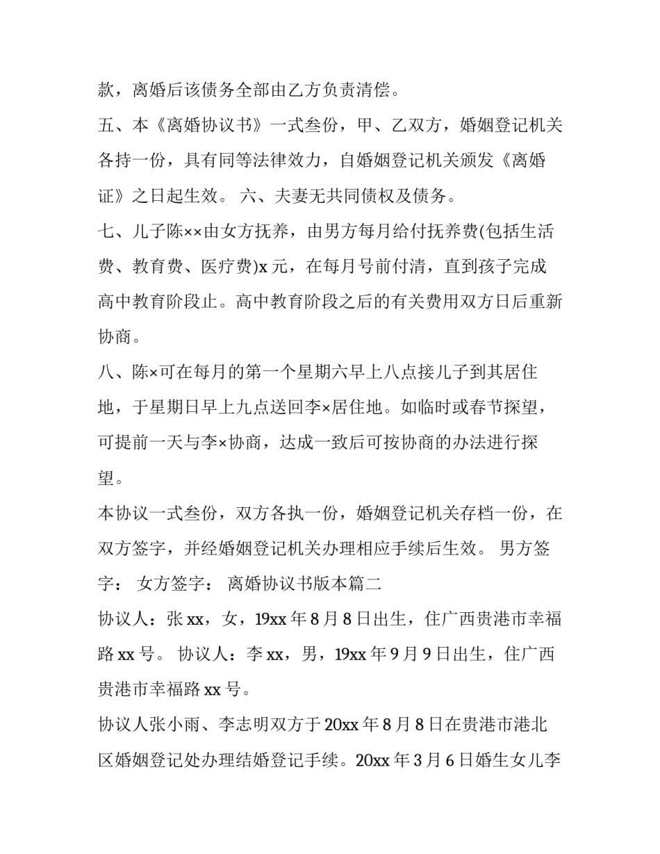 最新离婚协议书版本(通用10篇)_第3页