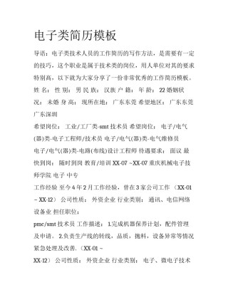 电子类简历模板