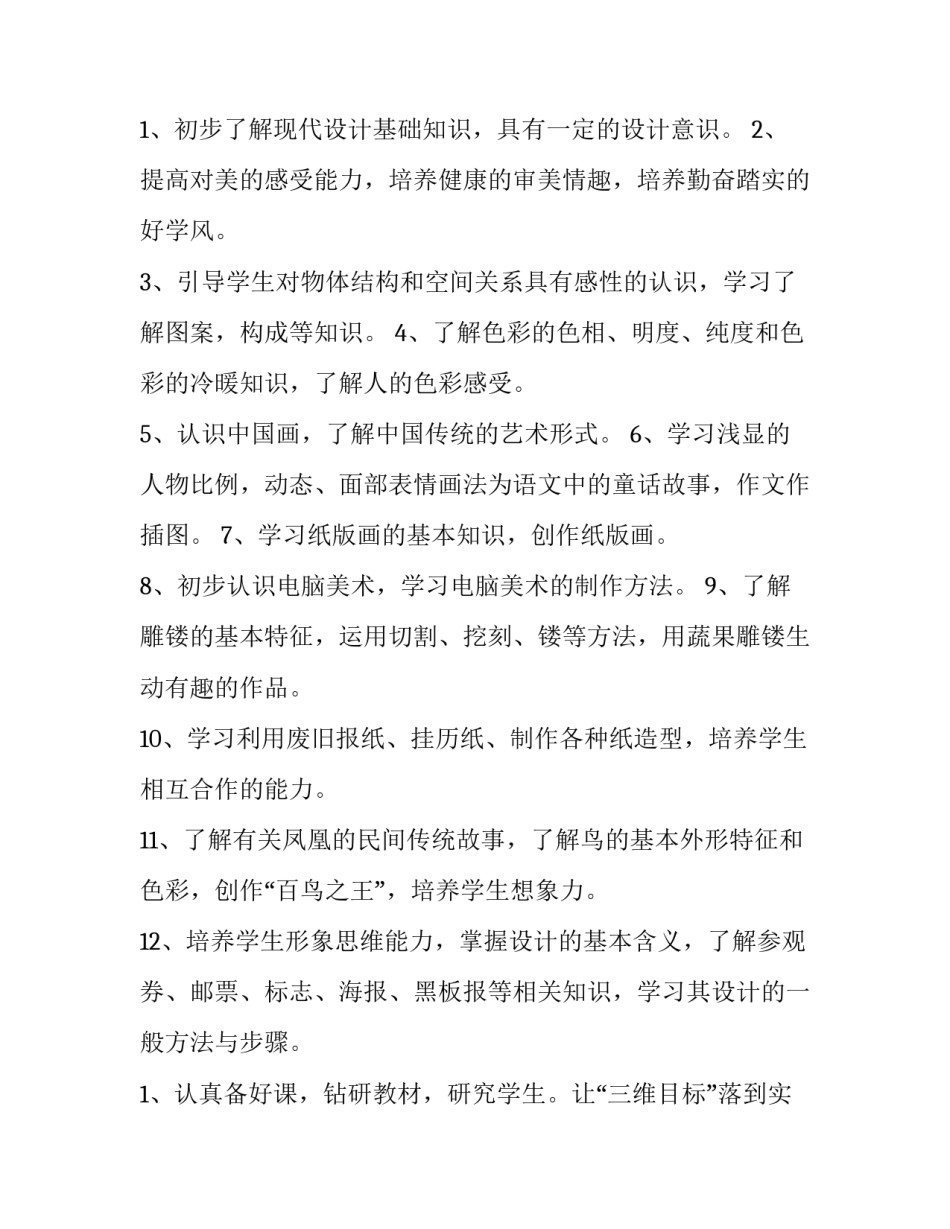 最新小学六年级美术教学工作计划(13篇)_第2页