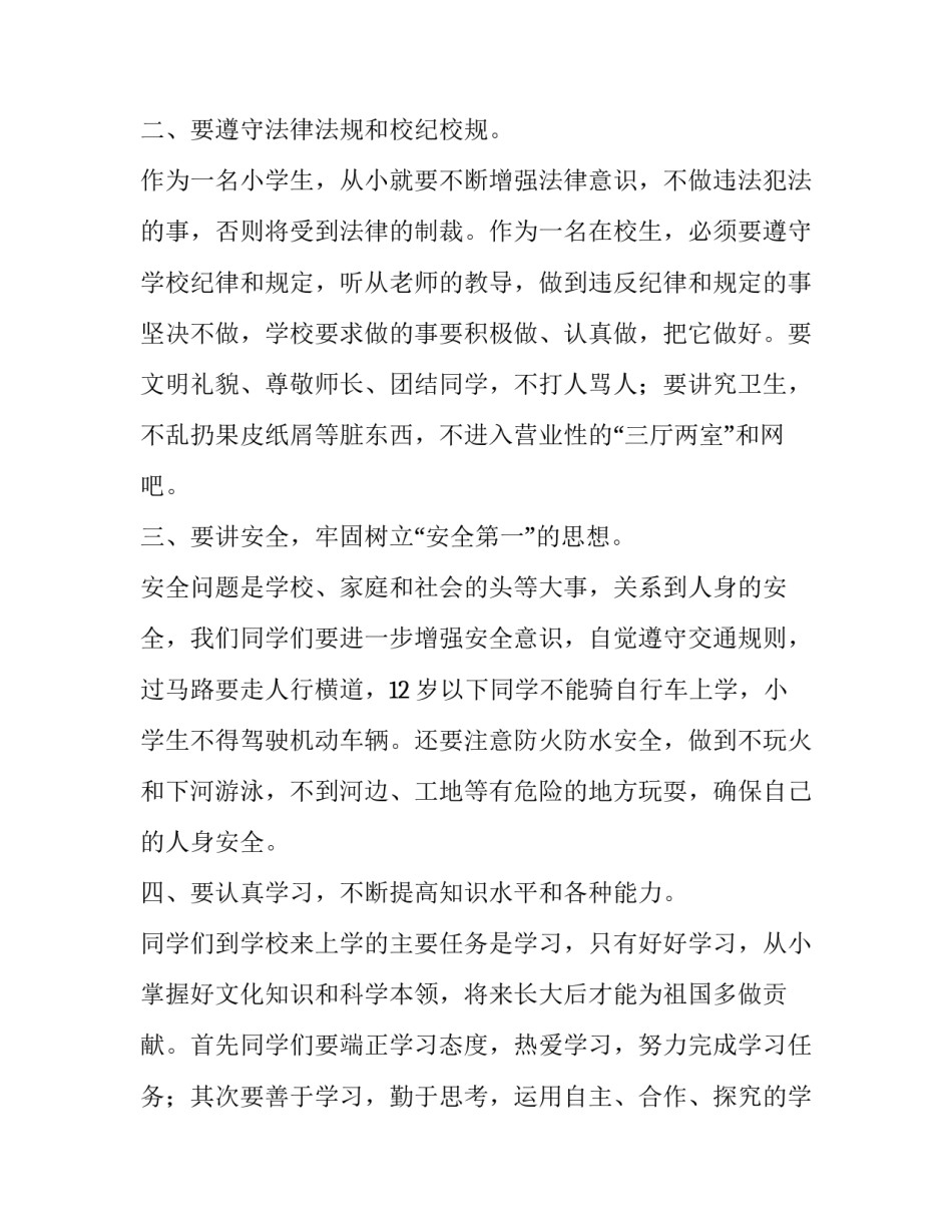 最新5分钟春季开学典礼发言稿(五篇)_第2页