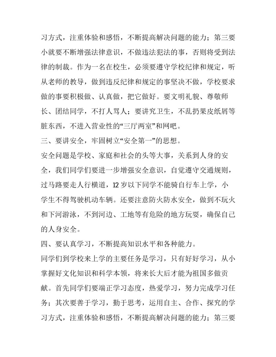 最新5分钟春季开学典礼发言稿(五篇)_第3页