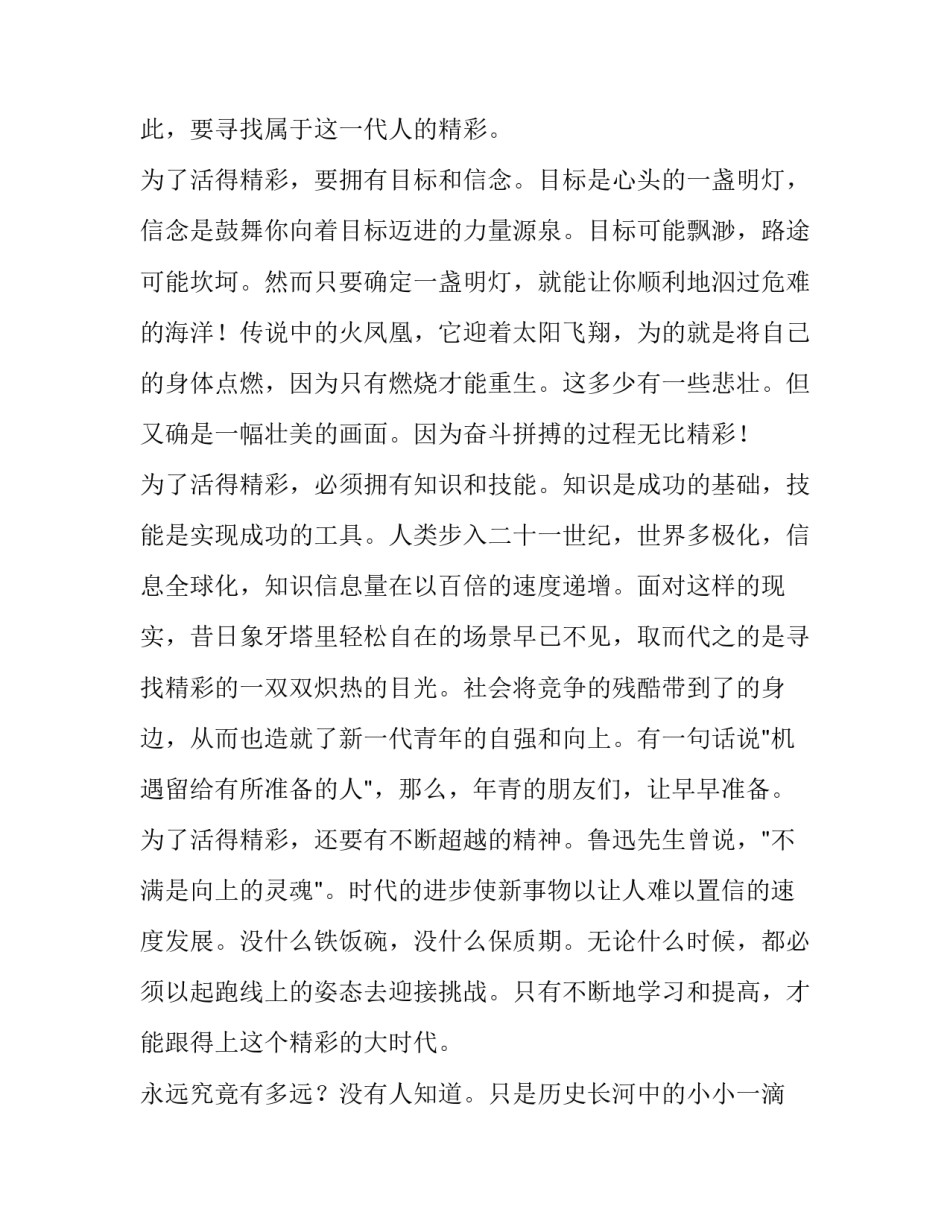 语文课课前三分钟演讲稿题目 语文课前三分钟演讲稿ppt(11篇)_第2页