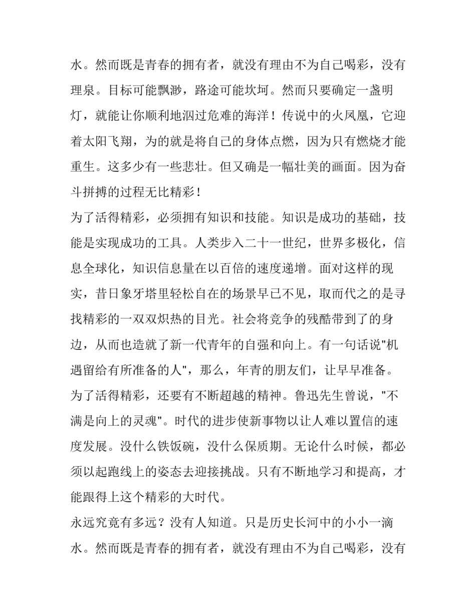 语文课课前三分钟演讲稿题目 语文课前三分钟演讲稿ppt(11篇)_第3页
