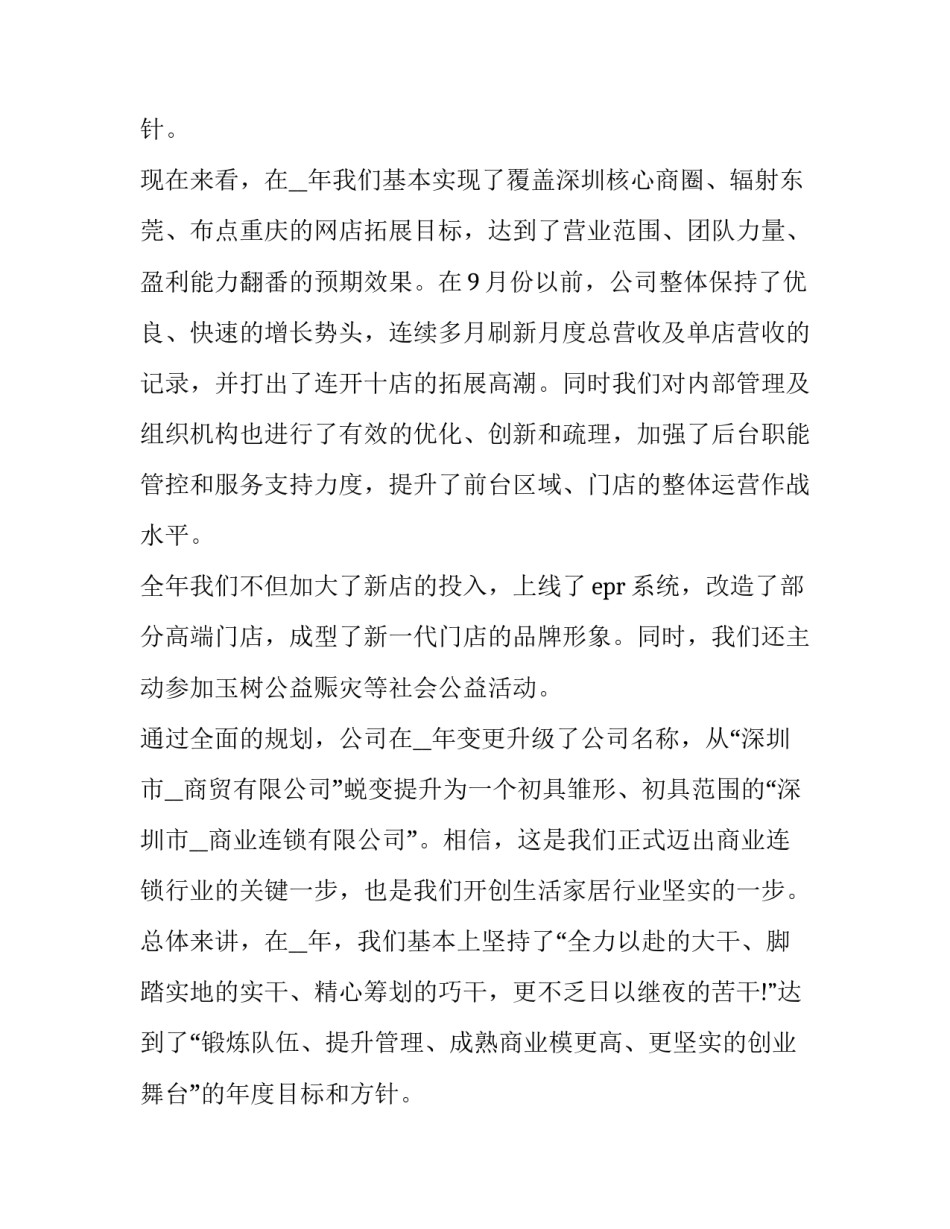 最新老板年会感恩致辞(三篇)_第2页