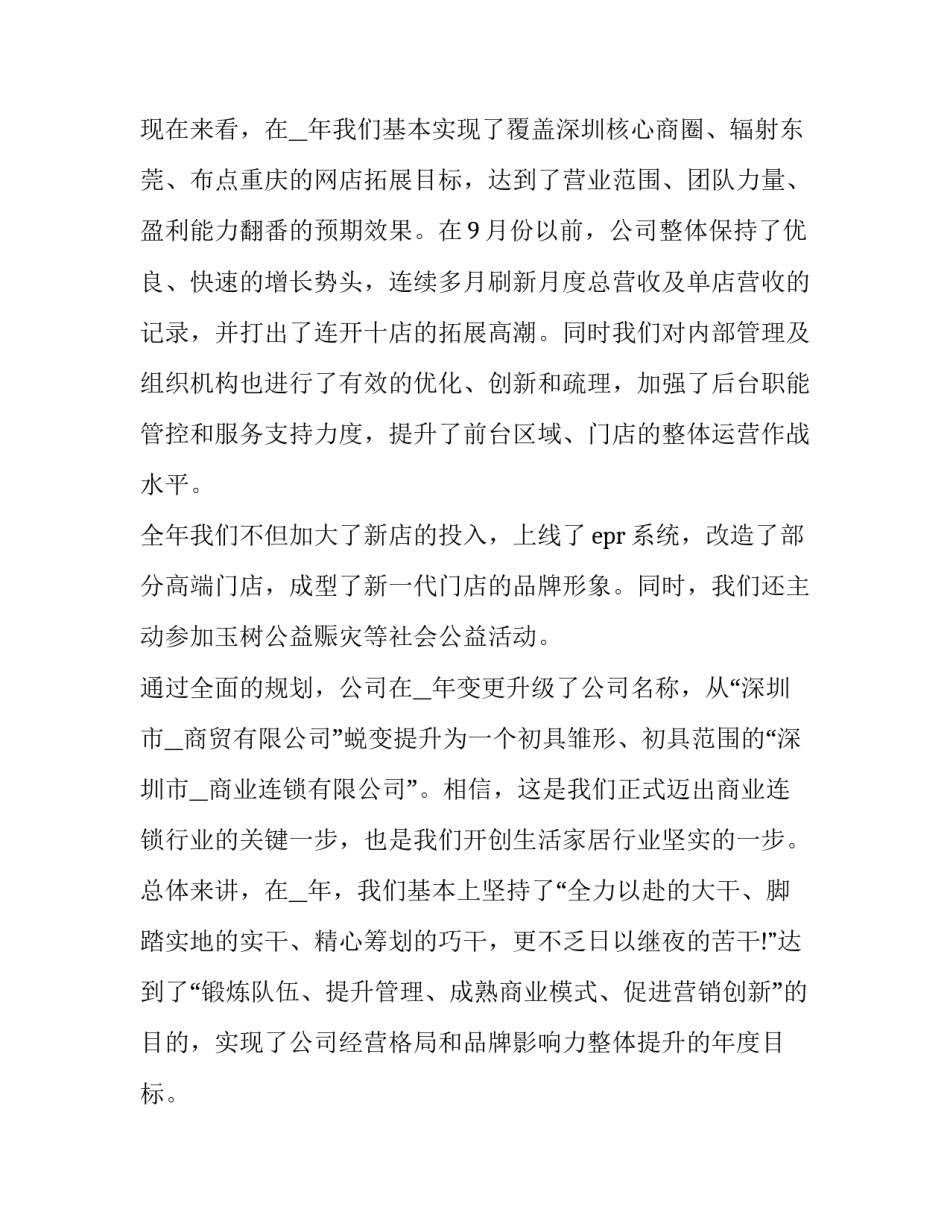 最新老板年会感恩致辞(三篇)_第3页
