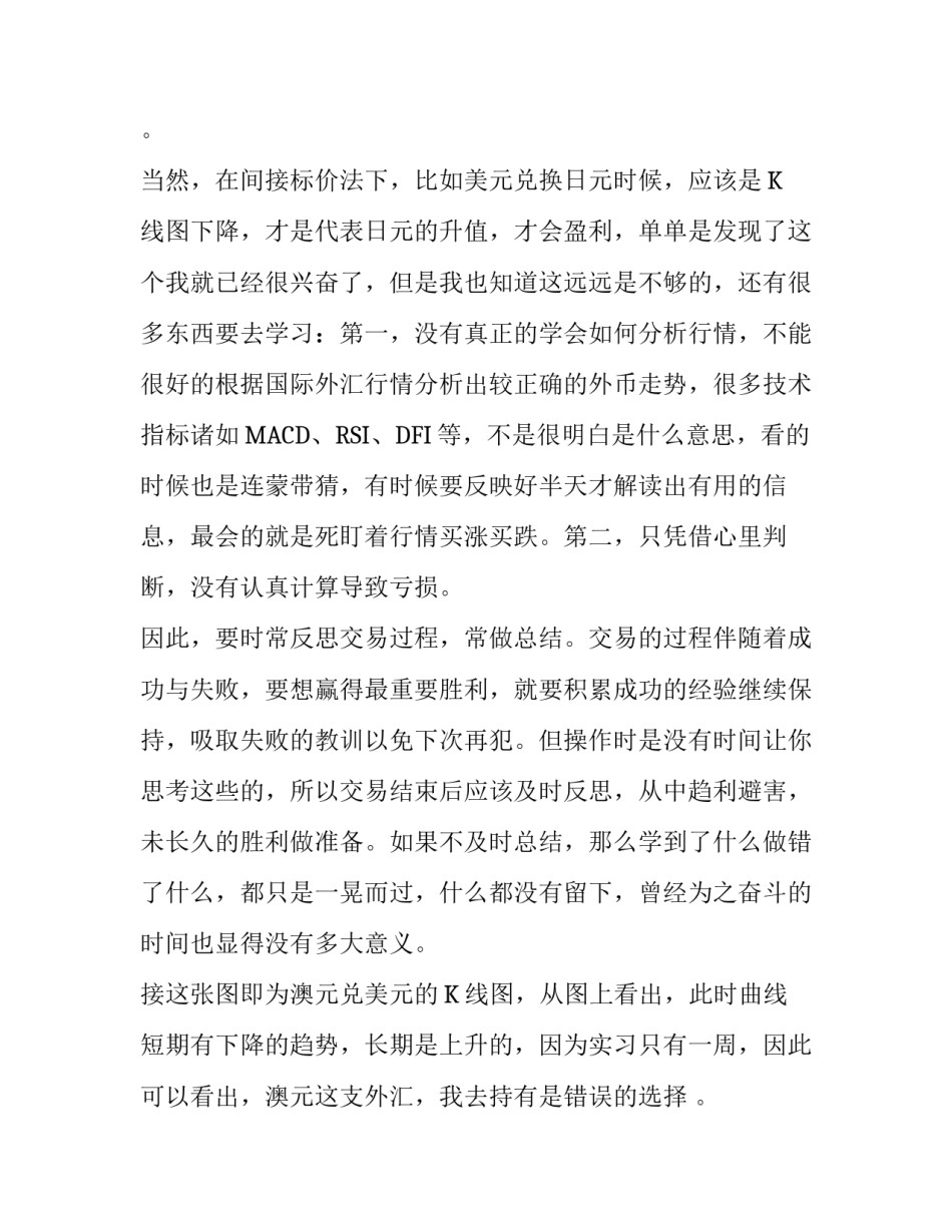 最新外汇期货实习报告_第2页