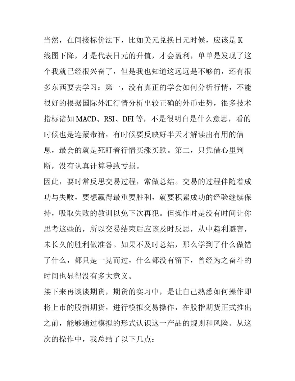 最新外汇期货实习报告_第3页