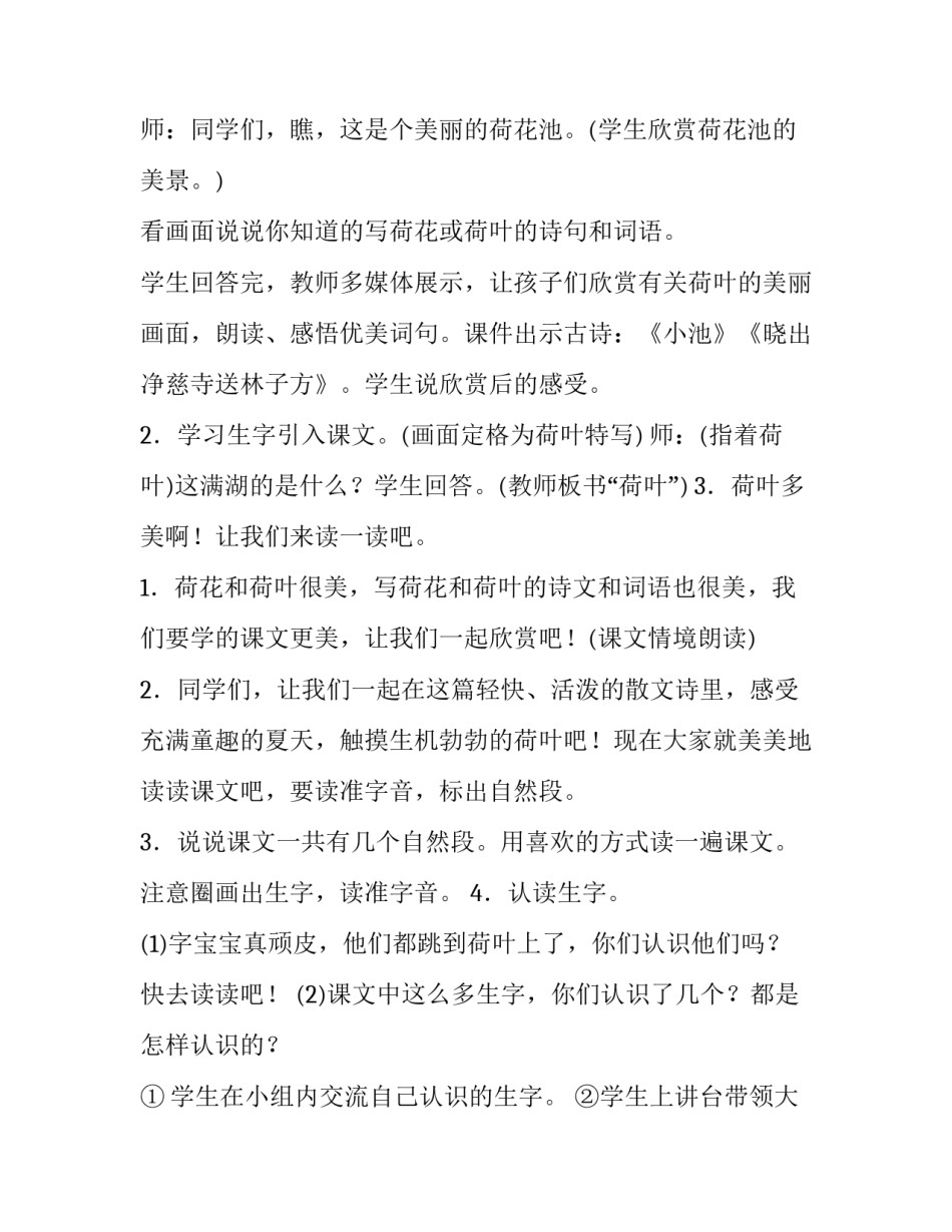 一年级荷叶圆圆教案 荷叶圆圆教案第二课时(11篇)_第3页