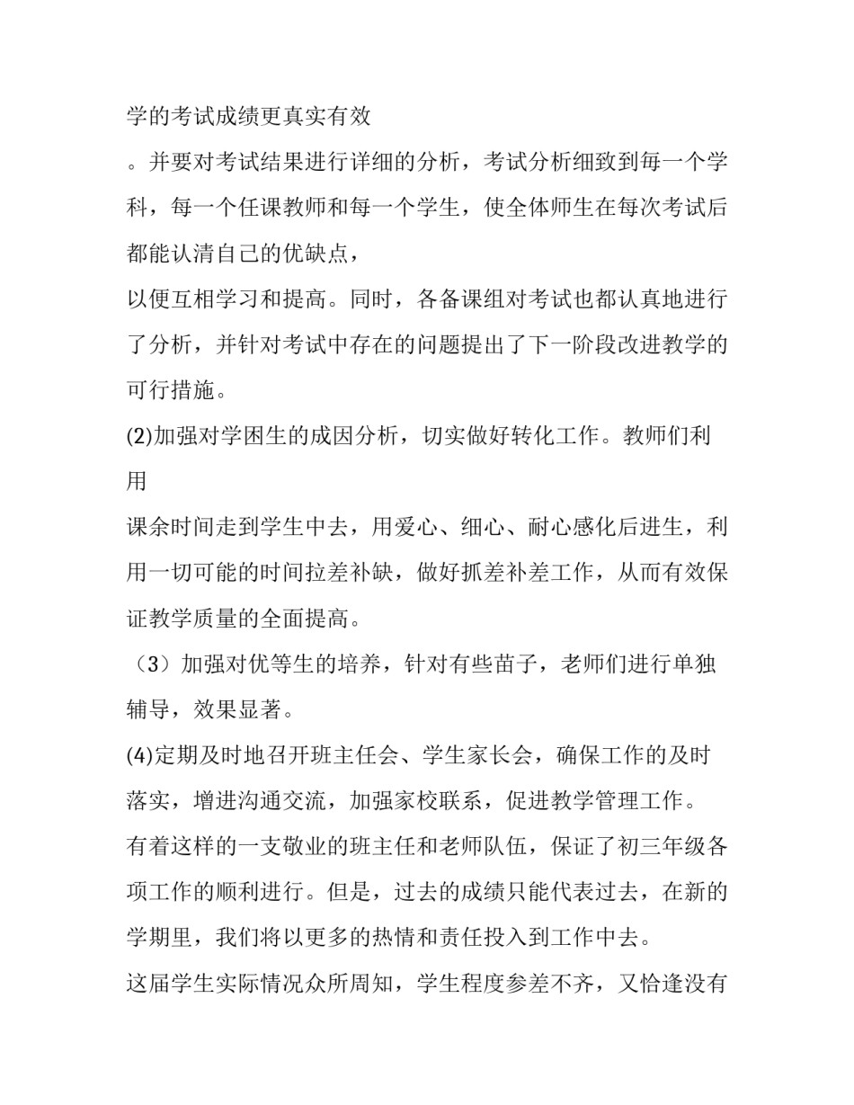 初三年级组会议上的讲话稿_第2页