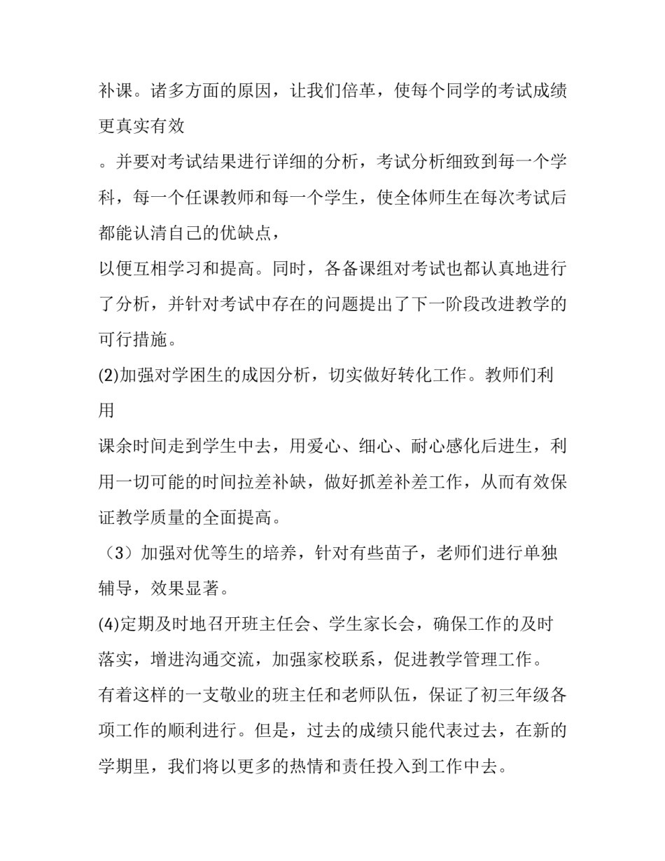 初三年级组会议上的讲话稿_第3页