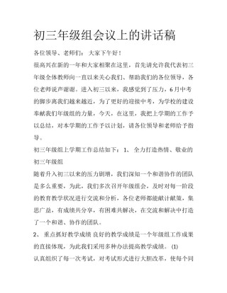 初三年级组会议上的讲话稿
