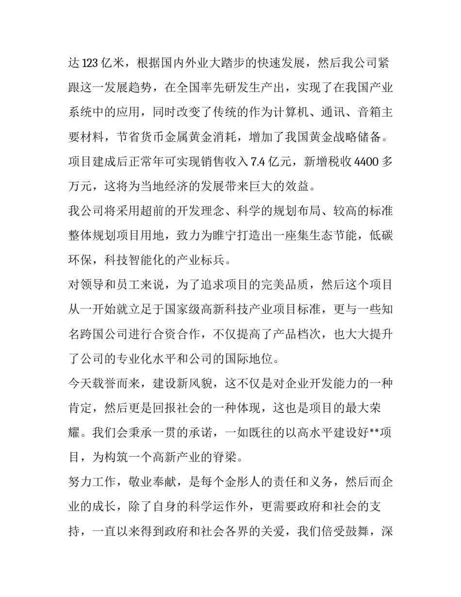 2023年开工奠基仪式上致辞简短精辟(十七篇)_第2页