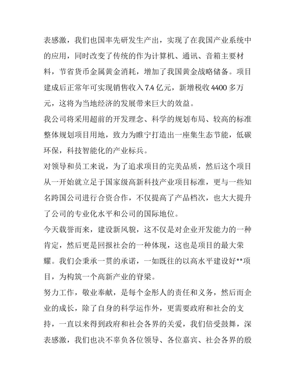 2023年开工奠基仪式上致辞简短精辟(十七篇)_第3页