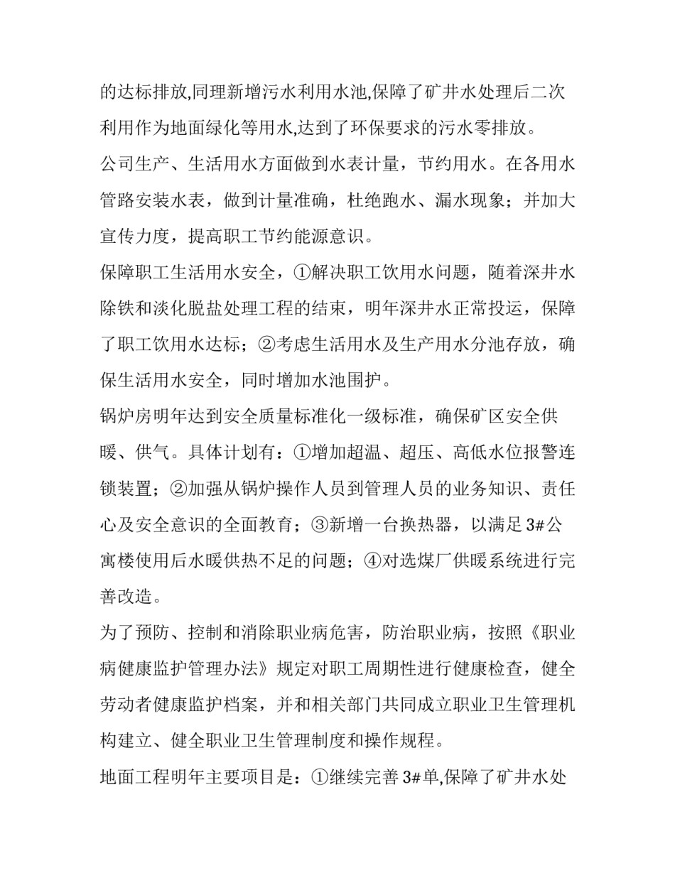 2023年公司后勤服务工作计划 公司后勤工作计划(七篇)_第2页