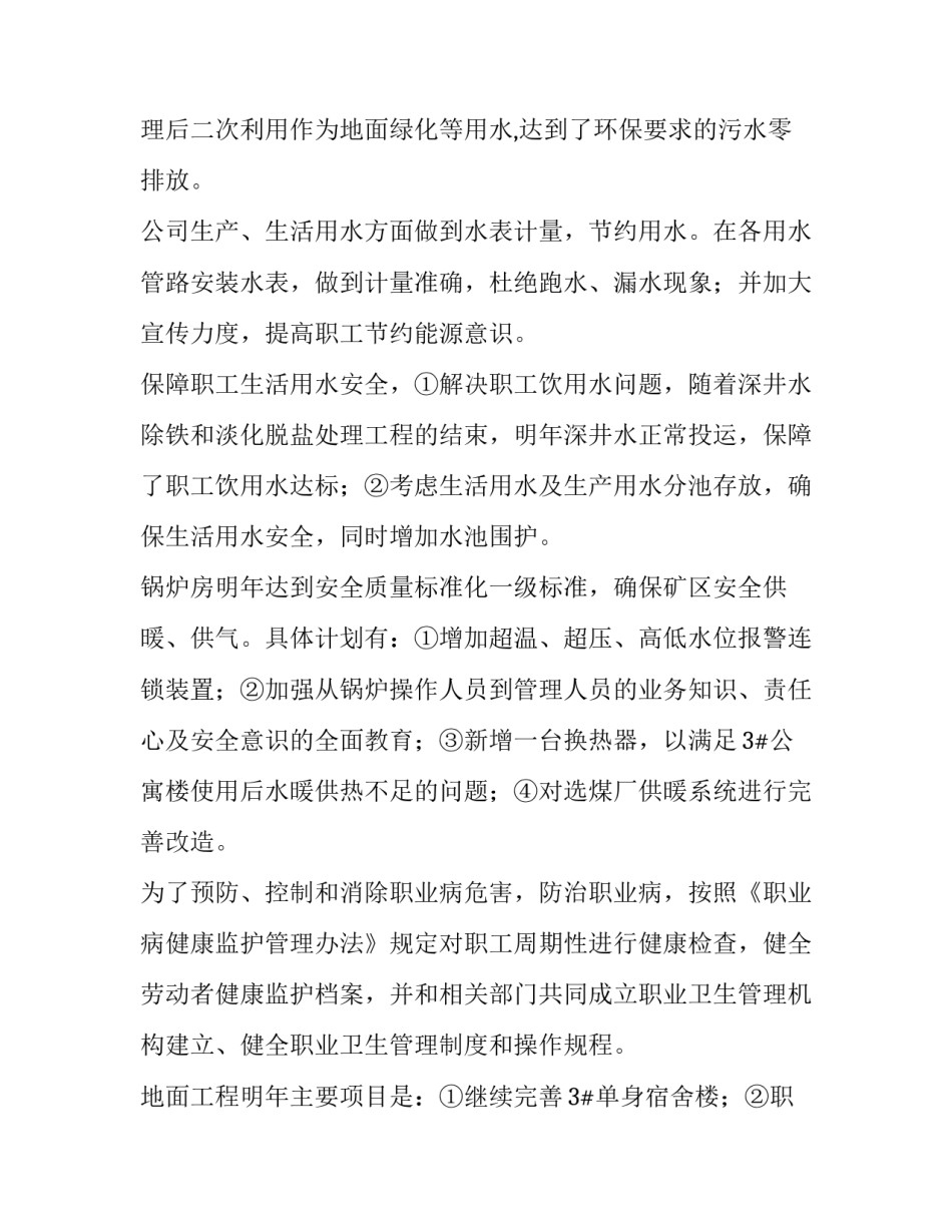 2023年公司后勤服务工作计划 公司后勤工作计划(七篇)_第3页