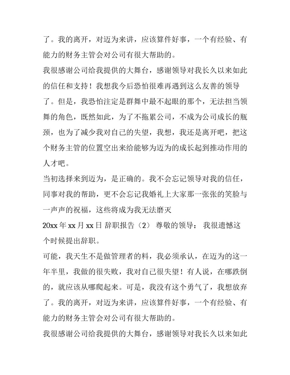 财务辞职报告模板_第2页