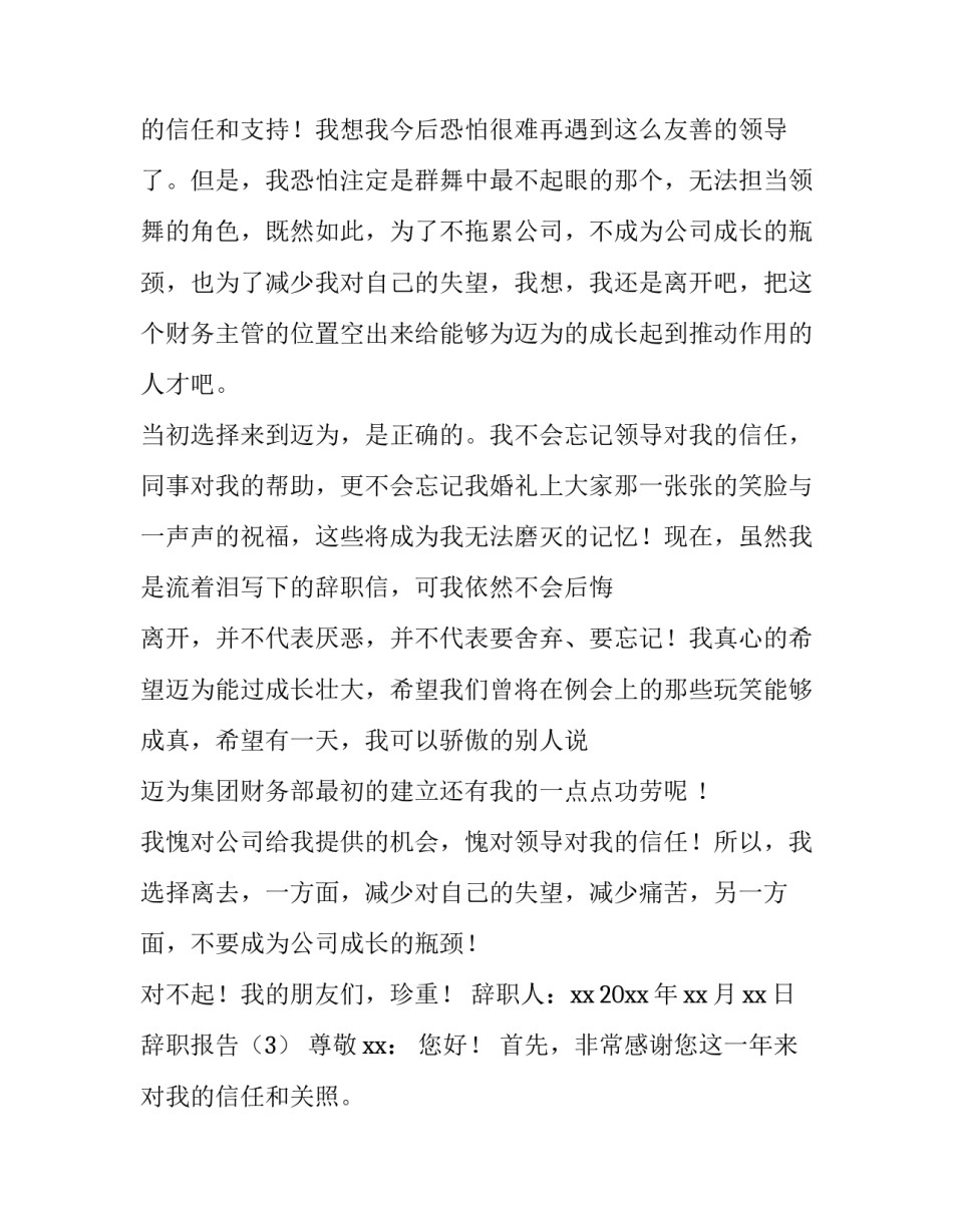 财务辞职报告模板_第3页