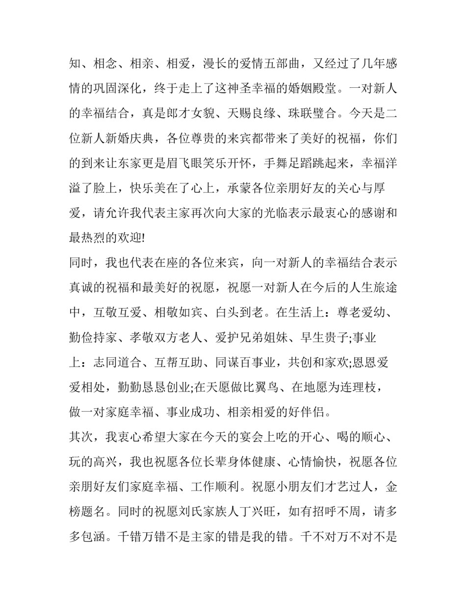 2023年新婚庆典总代东讲话(十篇)_第2页