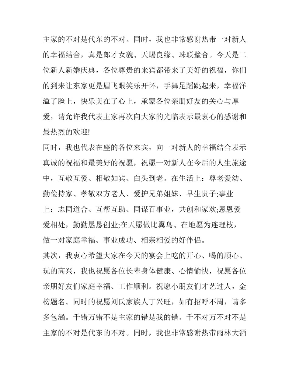 2023年新婚庆典总代东讲话(十篇)_第3页