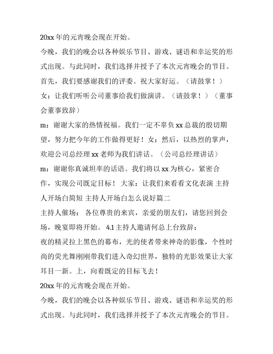 最新主持人开场白简短 主持人开场白怎么说好(八篇)_第2页