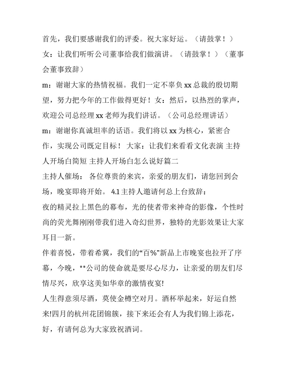 最新主持人开场白简短 主持人开场白怎么说好(八篇)_第3页
