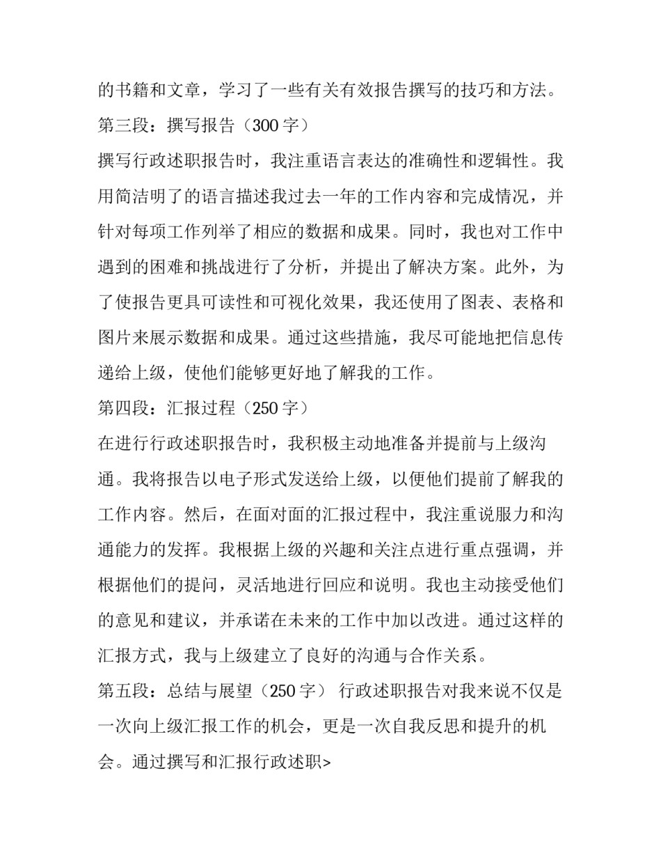 2023年行政述职报告(精选14篇)_第2页