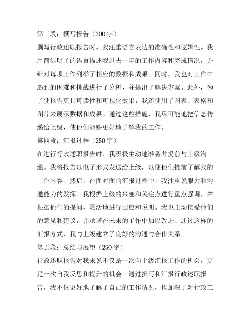 2023年行政述职报告(精选14篇)_第3页