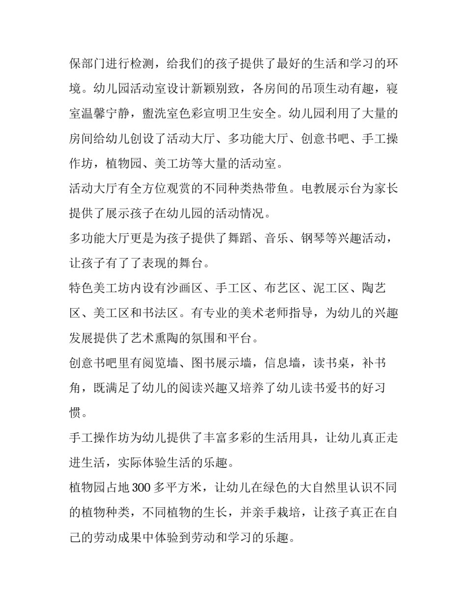 最新幼儿园开园庆典上的致辞简短(12篇)_第2页