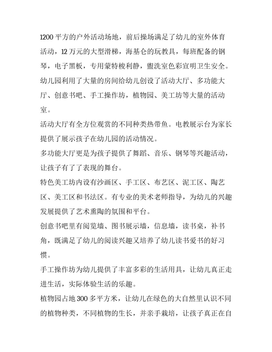 最新幼儿园开园庆典上的致辞简短(12篇)_第3页