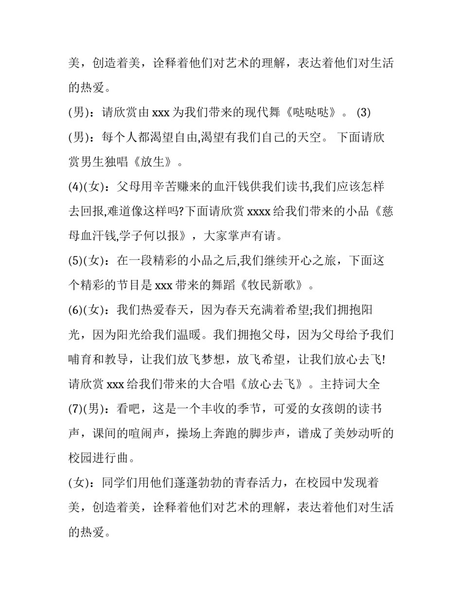 最新学校元旦晚会主持词_第2页