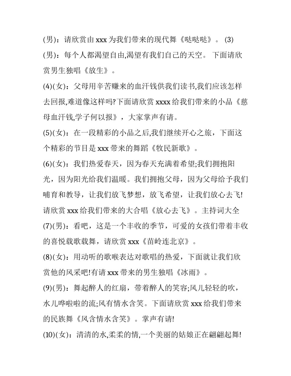 最新学校元旦晚会主持词_第3页