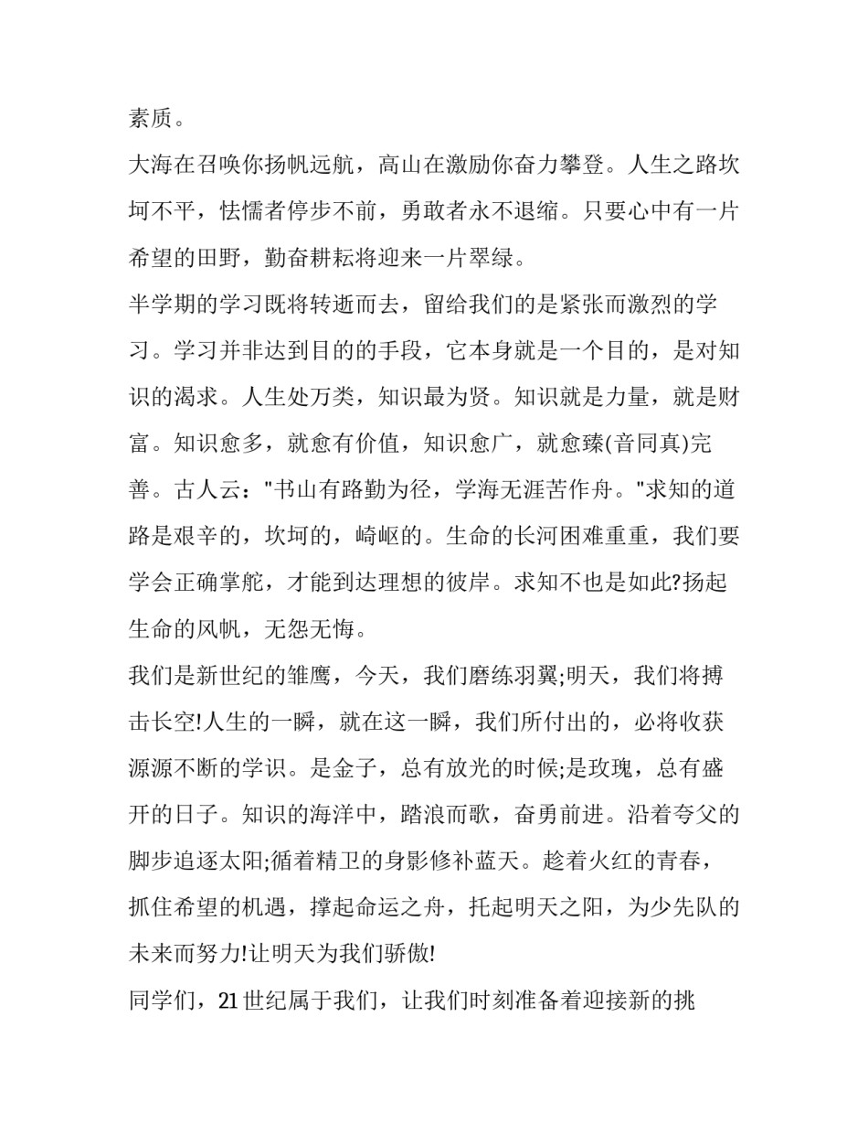 2023年六一节学生代表讲话稿(十六篇)_第2页