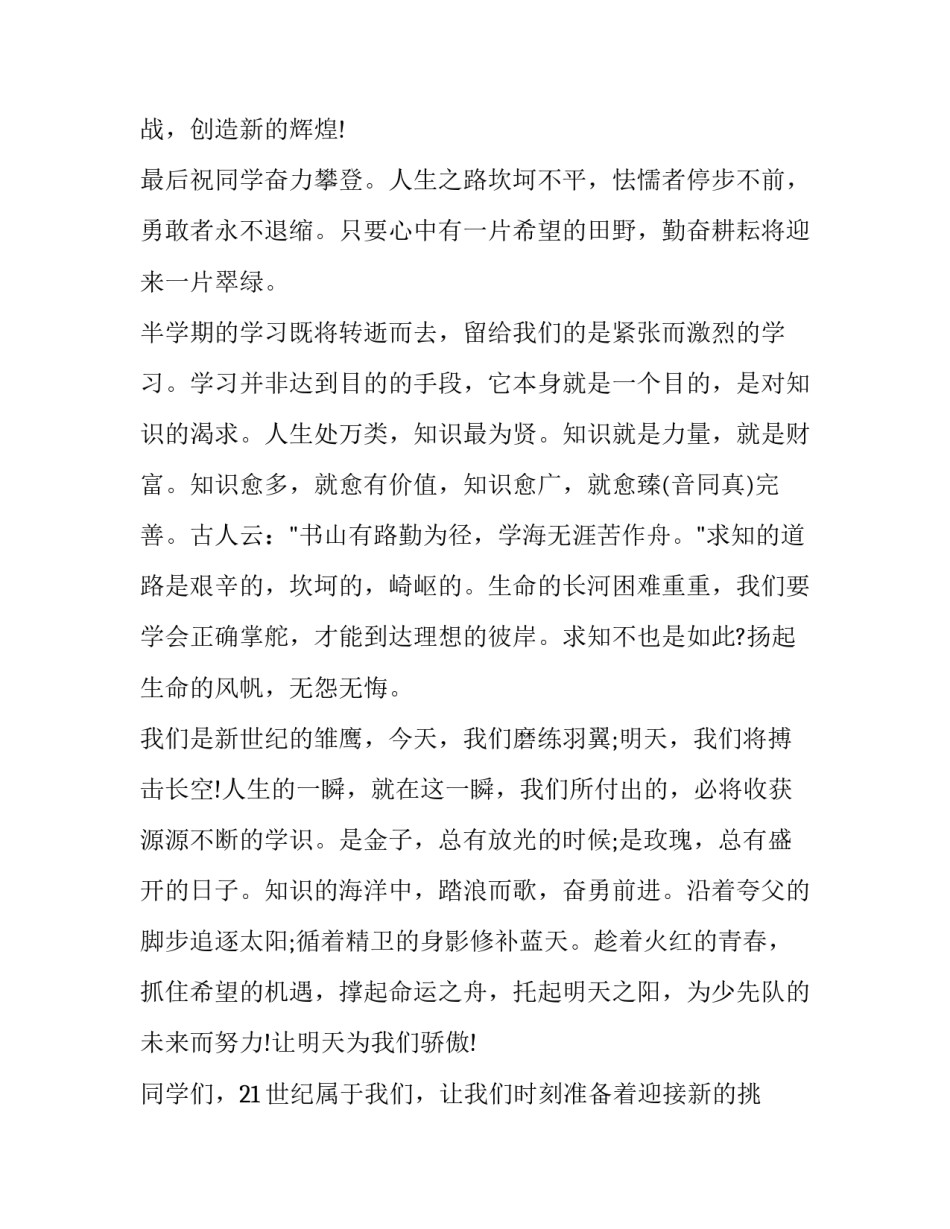 2023年六一节学生代表讲话稿(十六篇)_第3页